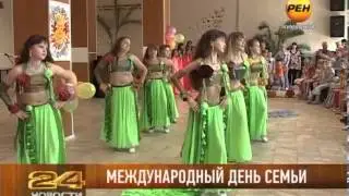 Международный день семьи