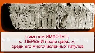 5 Имхотеп-Иосиф в Египте, правда или миф?