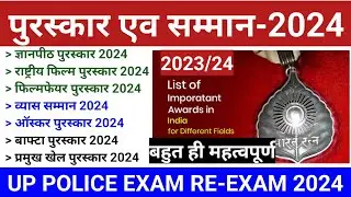 Purushkar current affair 2024 || current affairs purushkar 2023-24 || UP police re exam