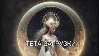 Выгрузки и загрузки