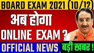 CBSE Board Exam 2021 Online होंगे? Board Exam Date,Board Exam Date Sheet 2021, cbse board exam 2021