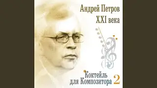 Берегись автомобиля. Вальс