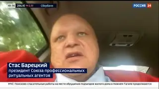 ВЕСТИ «Дежурная часть» Барецкий Стас телеканал «Россия» 02.08.2024 https://smotrim.ru/video/2844695