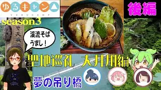 Yuru camp season 3 I went to location place for taking pics and eating yummy foods.