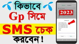 How to Check GP SMS Balance | Gp ssms check code 2023 | GP SMS Check Code