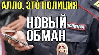 A scammer called from the POLICE?! Another phone scam! How to save your money