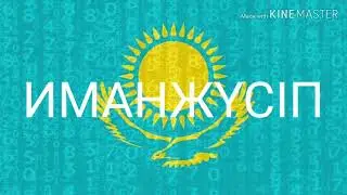 ТУҒАН ЖЕР▪︎▪︎▪︎ҚОҢЫР ТОБЫ
