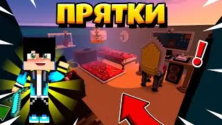 ПРЯТКИ! Играем в прятки в комнате геймера в майнкрафте!