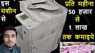 PhotoCopy Bussines Earn Upto 1 Lakh Per Month.