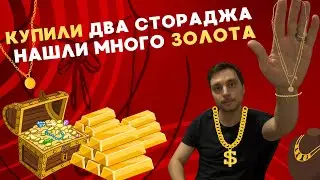Купили два стораджа. В каком найдем нашу первую ювелирку?