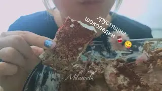 crunchy chocolates 🟤⚪🤤