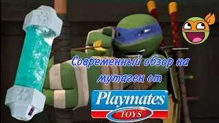 Обзор на мутаген от playmates toys в 2024 году!😱