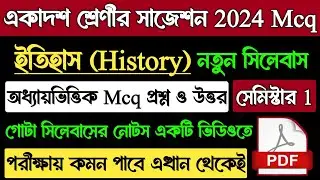 Class 11 History Suggestion 2024 Semester 1 | Wbchse Class XI History Mcq Suggestion Semester 1 2024