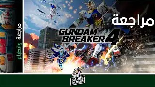 Gundam Breaker 4 مراجعة