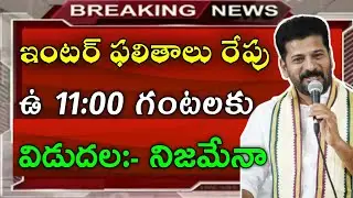ts inter results 2024 | Telangana Inter Results 2024 | ts inter results 2024 date | ts inter results