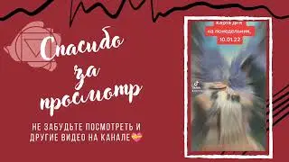 Карта дня на понедельник 10.01 