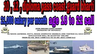 Indian coast guard bharti|| 10th 12th and diploma pass|| 21,000 salary per month 