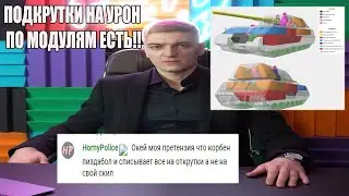 КОРБЕН ОБЩАЕТСЯ С ПОДПИСЧИКОМ НА ТЕМУ ПОДКРУТОК МОДУЛЕЙ