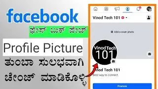 How To Change Facebook Page Profile ⚡Picture In Kannada