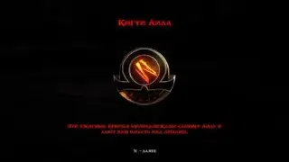 God of War III Бой с Аидом
