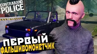 ЗАДЕРЖАНИЕ ПЕРВЫХ ПРЕСТУПНИКОВ! (ПРОХОЖДЕНИЕ CONTRABAND POLICE #2)