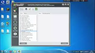 Урок 1: как очистить компьютер?