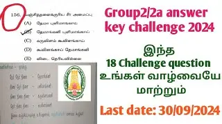 tnpsc group2/2a தேர்வில் மொத்தம் 18 கேள்விகள் பிழை  || Group2/2a Answer key challenge 2024