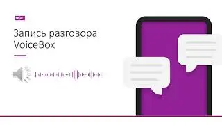 Скринкаст. MTT VoiceBox