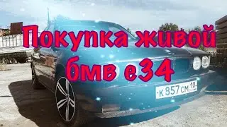 Покупка БМВ Е34, Заварка дифференциала.