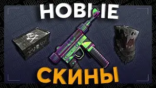 ОБЗОР НОВЫХ СКИНОВ 2024 В RUST / РАСТ
