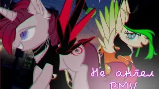 BIG COLLAB // Не ангел (PmV)