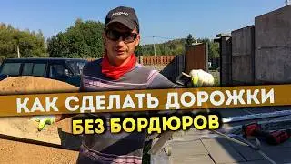 Mixed concrete instead of curbs | Laying paving tiles step by step with your own hands 💡