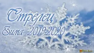 Стрелец. Таро прогноз. Зима 2019-2020