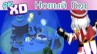 PK XD Новый Год 2022🎄 . Супер игра в пк хд.