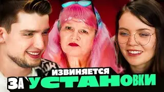 АРТЕМОВ И АННА МЯУ РЕАКЦИЯ - ЛЮДА ИЗВИНЯЕТСЯ ЗА УСТАНОВКИ! | гобз шоу / людмурик / андрей гобзавр