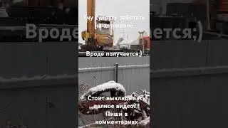 Учу супругу работать на автокране, девушки тоже могут;)