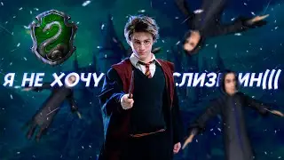 Я НЕ ХОЧУ В СЛИЗЕРИН | HOGWARTS LEGACY ОБЗОР