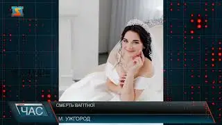 Смерть вагітної.  Трагічний випадок