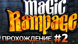 Magic Rampage#2
