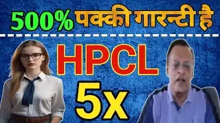 HPCL SHARE | HPCL SHARE LATEST NEWS | HPCL SHARE PRICE TARGET 