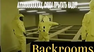 Backrooms Together|Гойда, Дорогие зрители!