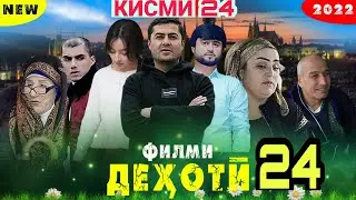 Филми Дехоти - Кишлоки кисми 24 2022 فیلمی دهاتفیلمی دهاتی точикфилм кинои тоҷикӣ деҳотӣ қишлоқӣ