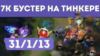 44 KDA НА ТИНКЕРЕ | БЕЗ ШАНСОВ | ESKOBAR