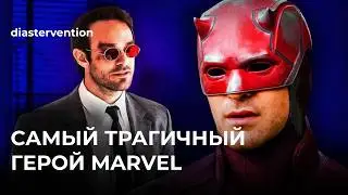 Почему Сорвиголова — самый трагичный герой Marvel