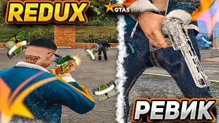 РЕДУКС ДЛЯ ВЗП И КАПТОВ ГТА 5 РП | РЕВИК МОДЫ GTA 5 RP