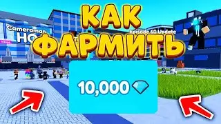как фармить гемы в ттд💎💎💎
