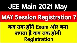 JEE Main 2021 May Session Registration ? JEE Main 2021 May Session Postponed | New Exam date Coming|