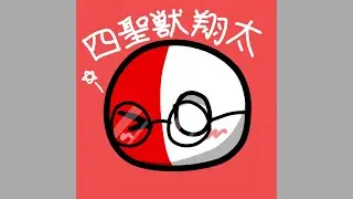 @ss10-sh0ta 四聖獣翔太さんへの支援絵!!
