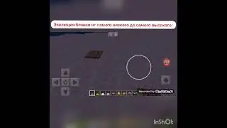 Какой самый низкий и самый высокий блок в Майнкрафт ▪️⬛
