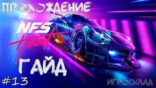 Need for Speed™ Heat ➤ #13 (GUIDE) ➤ How to evade the cops? How to increase your reputation?